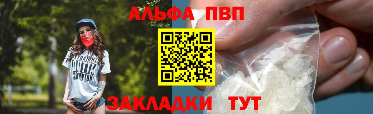Камень-на-Оби  Альфа ПВП кристаллы  Альфа ПВП СК  Вход с VPN  A-PVP мука 