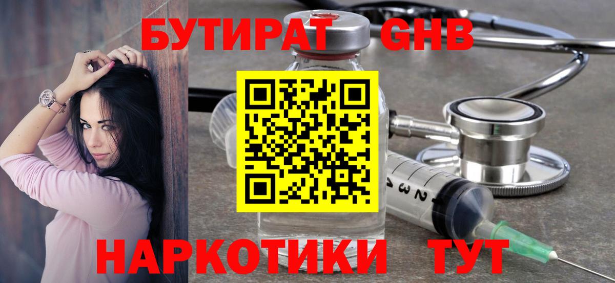 Бутират GHB Камень-на-Оби