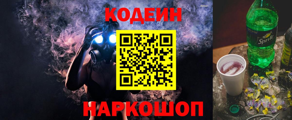 Codein Purple Drank  Вход с VPN  хочу   Камень-на-Оби 