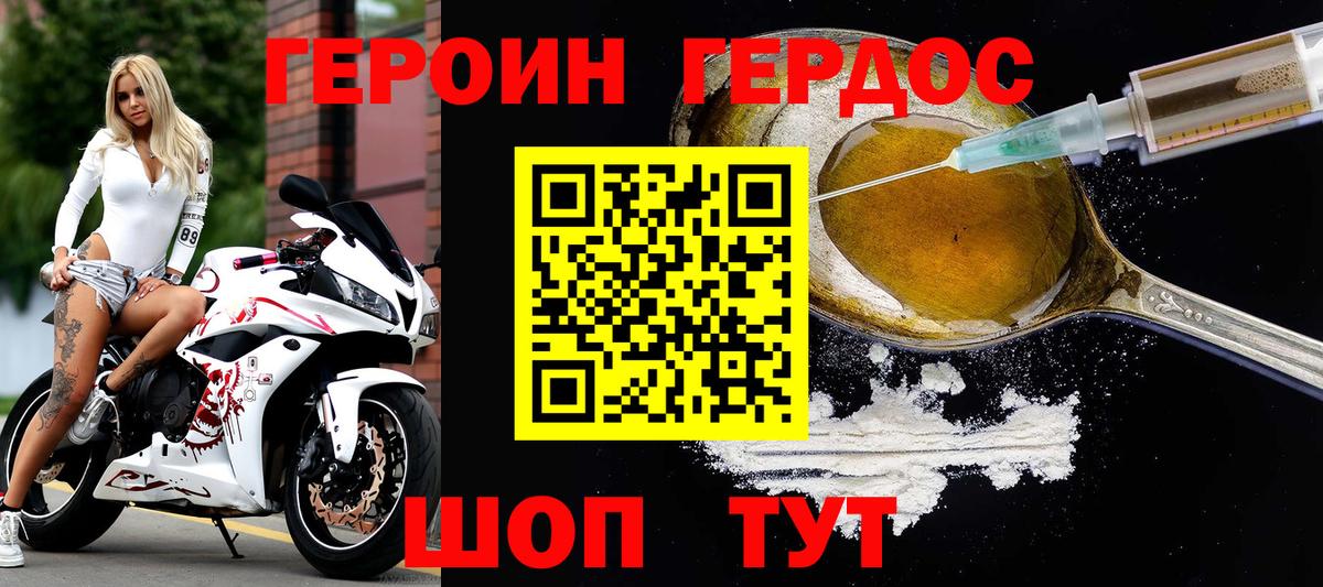 ГЕРОИН VHQ Камень-на-Оби