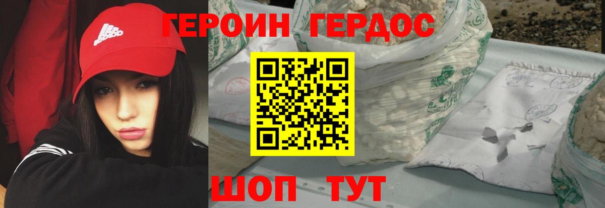 Героин Heroin  Вход с VPN  Камень-на-Оби 