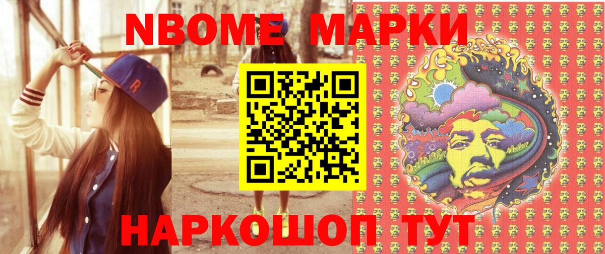 Марки NBOMe 1500мкг Камень-на-Оби